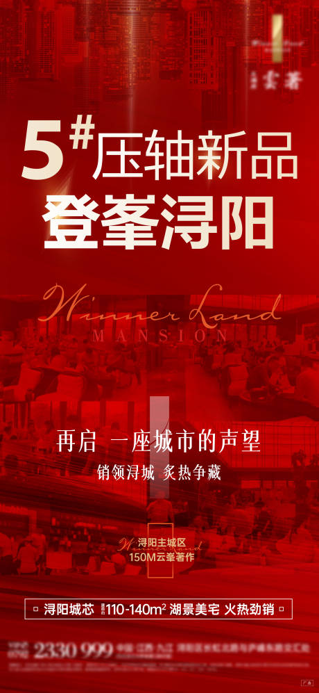 源文件下载【压轴红色单图】编号：63620013337421305