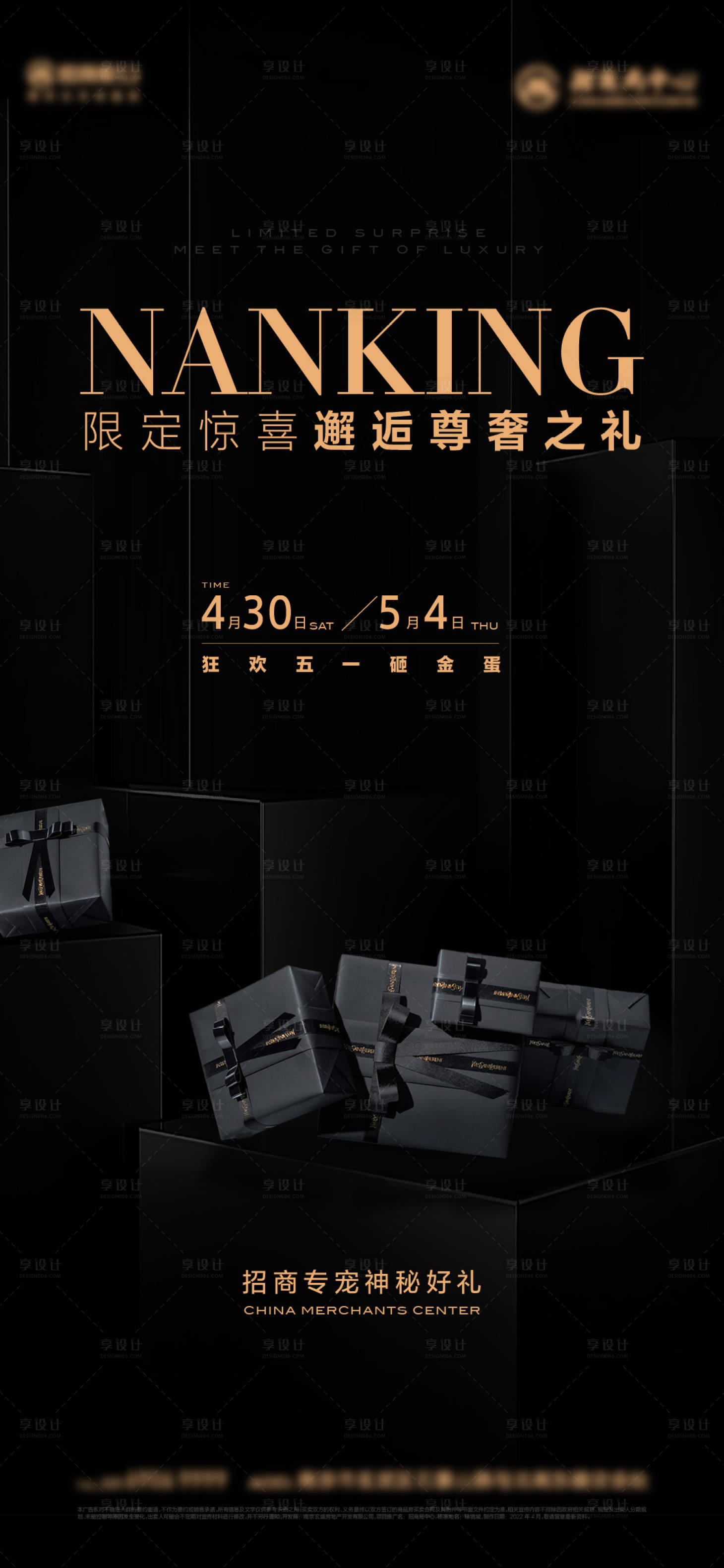源文件下载【地产集赞礼品活动海报】编号：72990013494844946