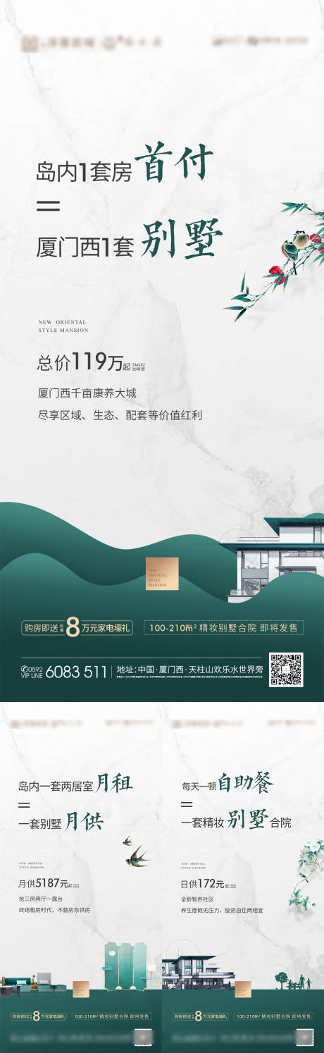 源文件下載【地產價值系列海報】編號：86360013388553272