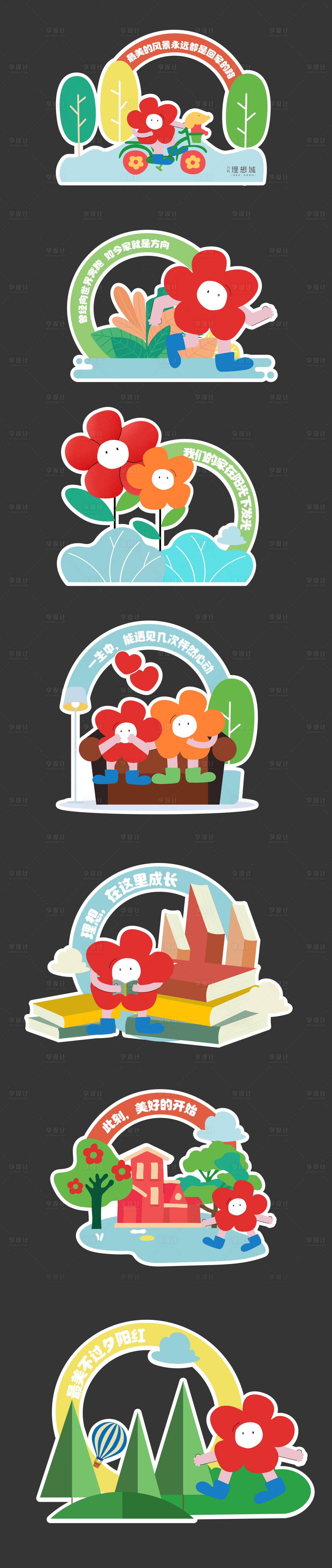 源文件下载【享设计】搜索编号：12210013051717835【卡通草坪插牌手举牌】