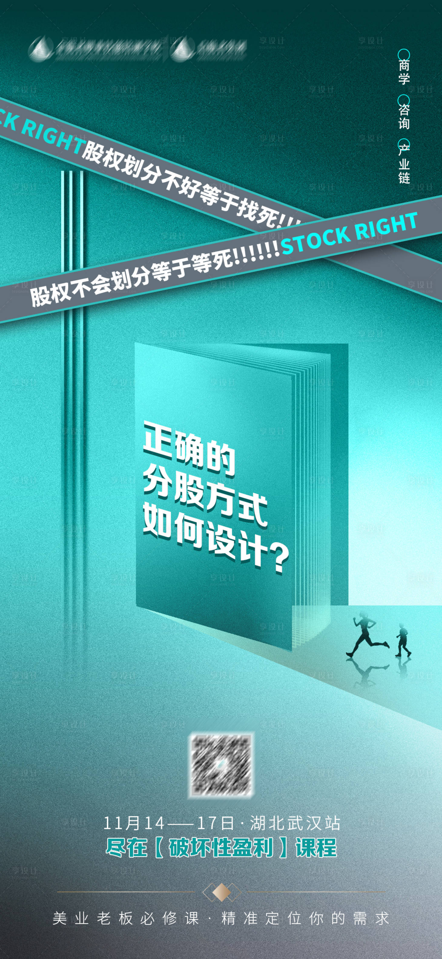 源文件下載【享設計】搜索編號：71570013067535376【課程海報】