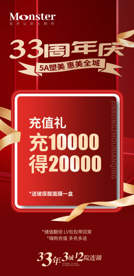 源文件下載【享設(shè)計(jì)】搜索編號：85800013330186679【醫(yī)美周年慶海報(bào)】