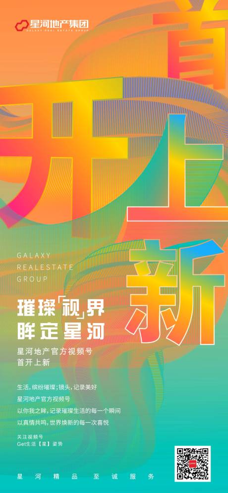源文件下載【地產(chǎn)視頻首開上新大字報】編號：41380013577292547