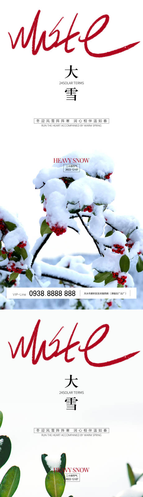 源文件下載【地產(chǎn)大雪節(jié)氣海報(bào)】編號(hào)：82980013526383294