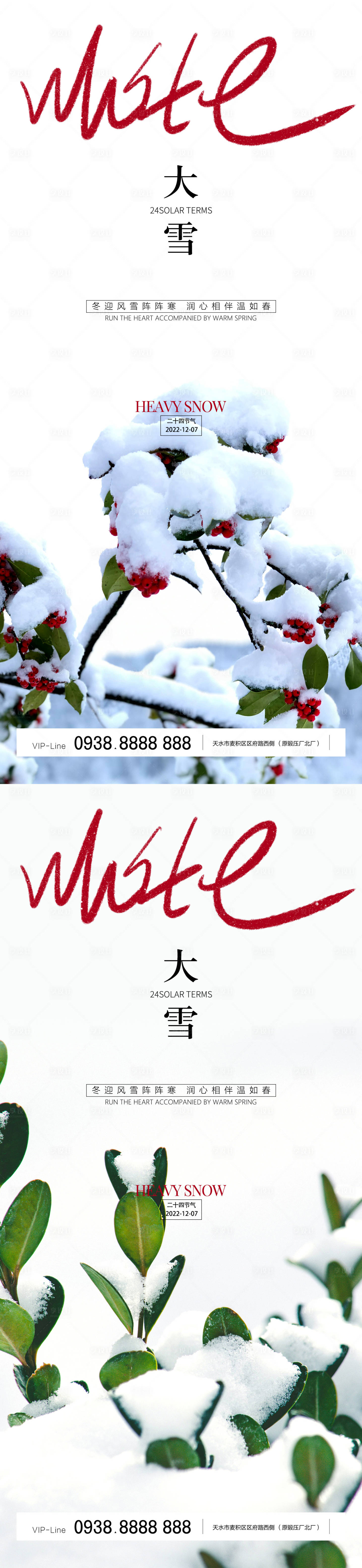源文件下载【享设计】搜索编号：82980013526383294【地产大雪节气海报】