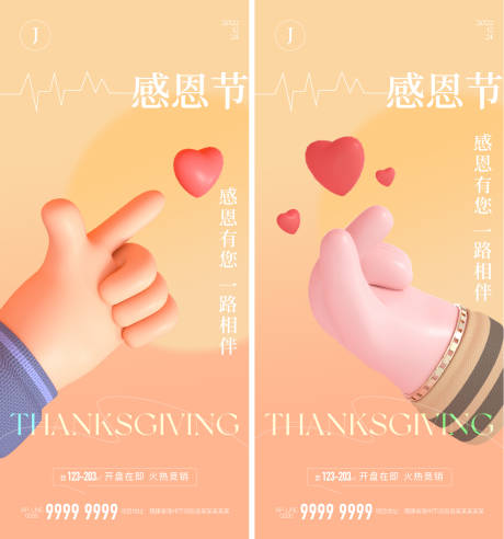 源文件下载【感恩节温馨系列海报】编号：92370013449023797