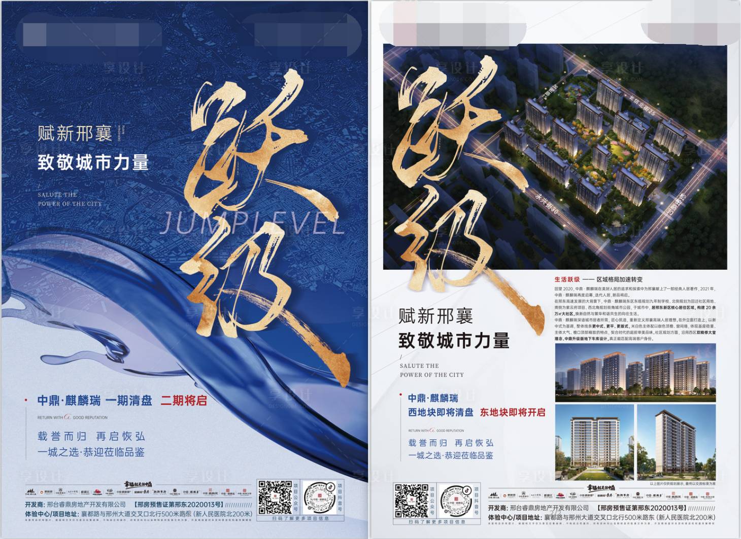 源文件下载【享设计】搜索编号：85080013179181413【房地产开盘单页】