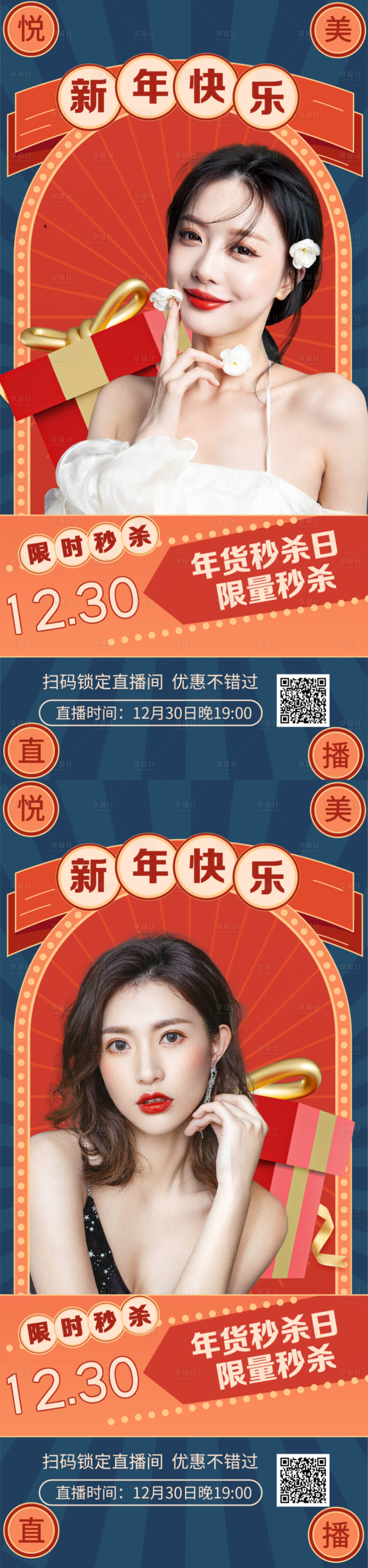 源文件下載【享設計】搜索編號：52750013420981208【醫美新年直播促銷海報】