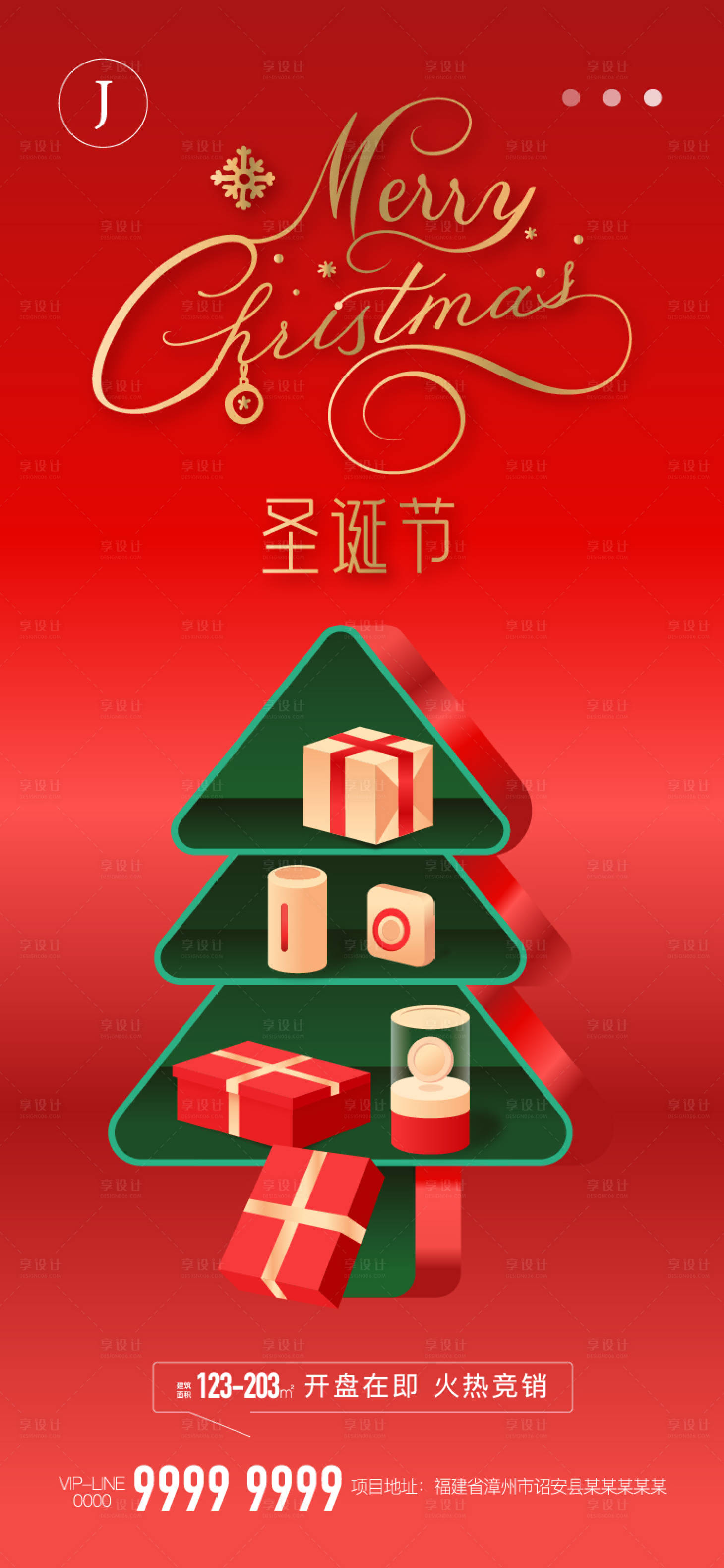 源文件下载【享设计】搜索编号：54770013041906696【圣诞节】