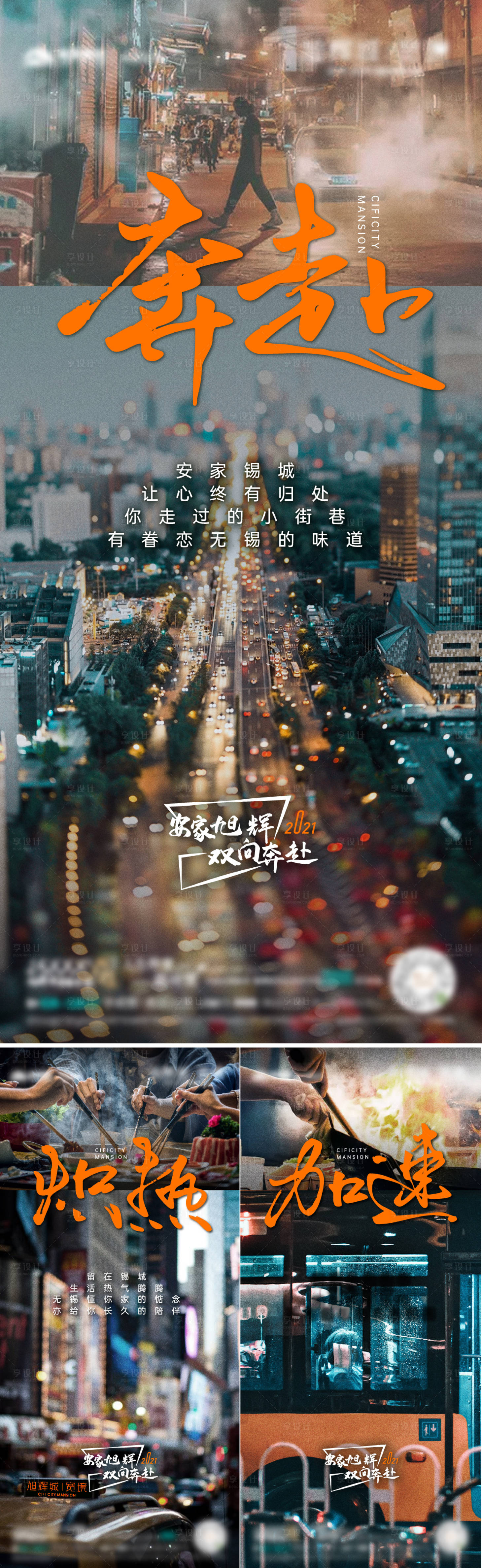 源文件下载【享设计】搜索编号：52540013500966769【年末返乡系列海报】