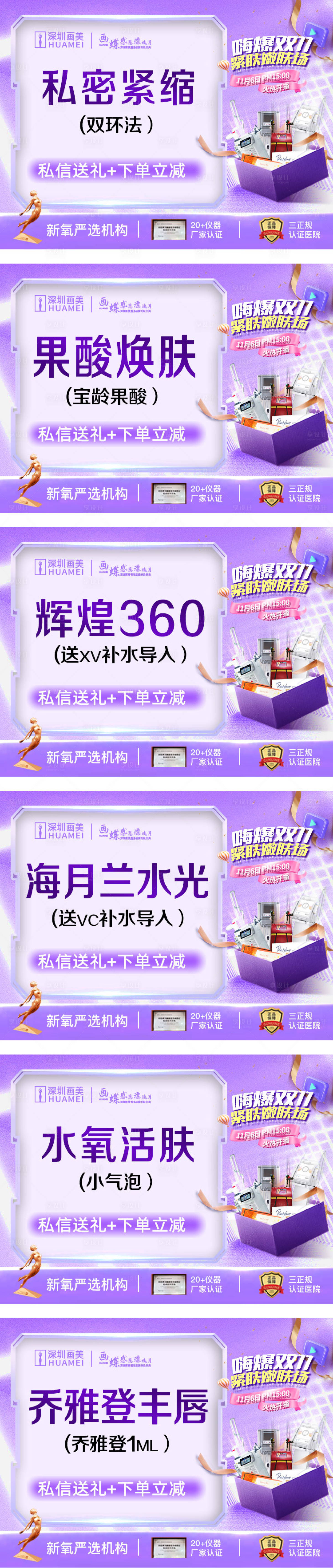 源文件下載【享設(shè)計(jì)】搜索編號(hào)：18200013317117281【醫(yī)美banner】