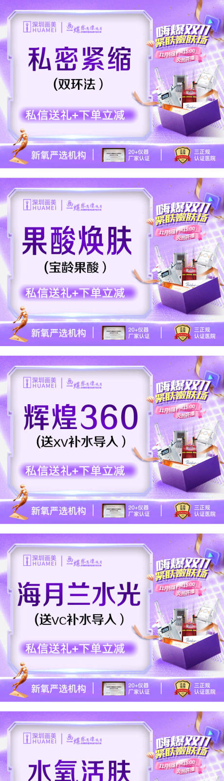 编号：20221114164508029【享设计】源文件下载-医美banner