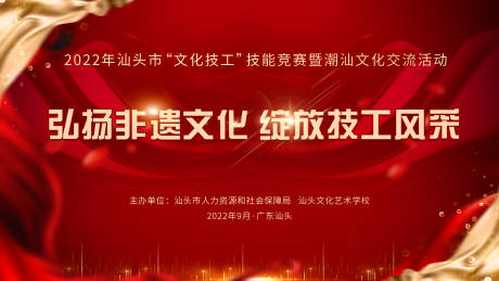 源文件下载【红色活动kv】编号：75410013520446081