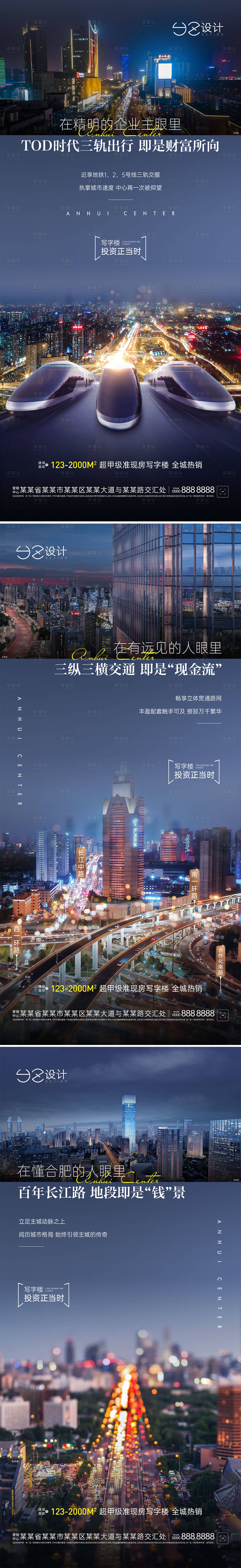 源文件下载【地产写字楼系列海报】编号：38520013320463898