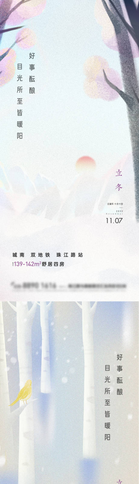 源文件下載【立冬】編號：55780013156234803