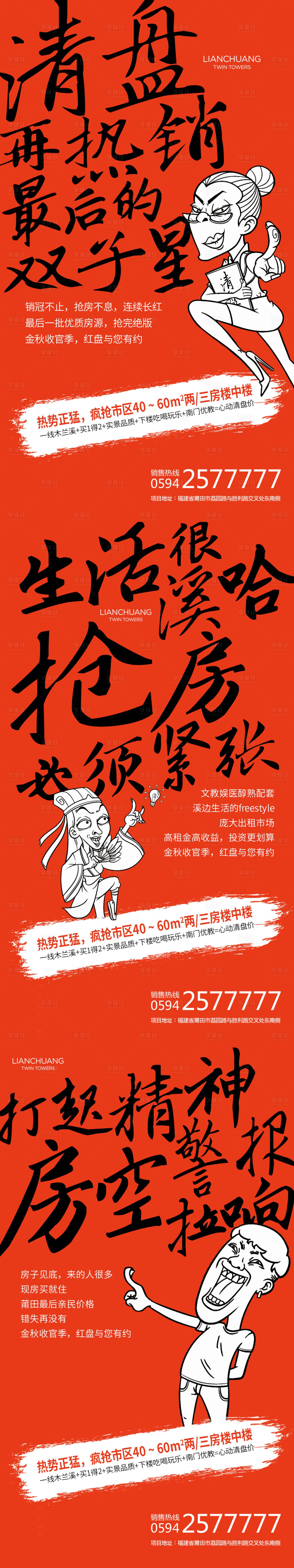 源文件下载【享设计】搜索编号：95290013112262555【清盘系列快闪海报】