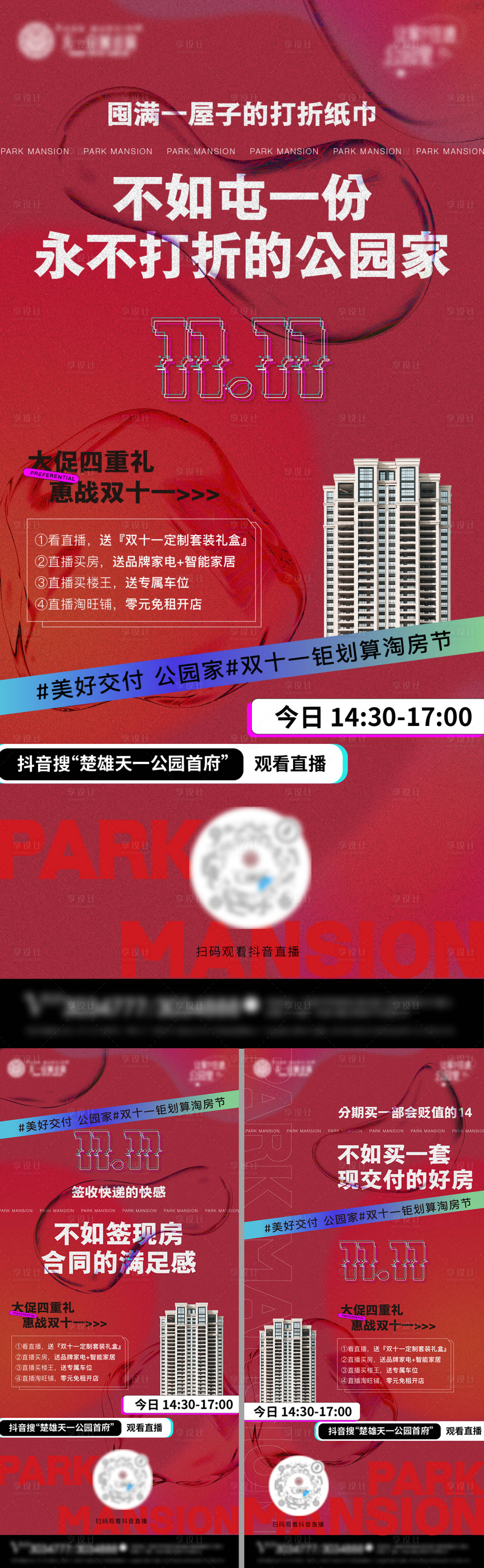 源文件下载【享设计】搜索编号：82630013194149129【双十一住宅活动】
