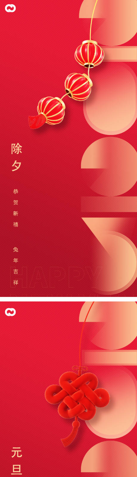 源文件下载【2023元旦兔年春节海报】编号：11660013041371940