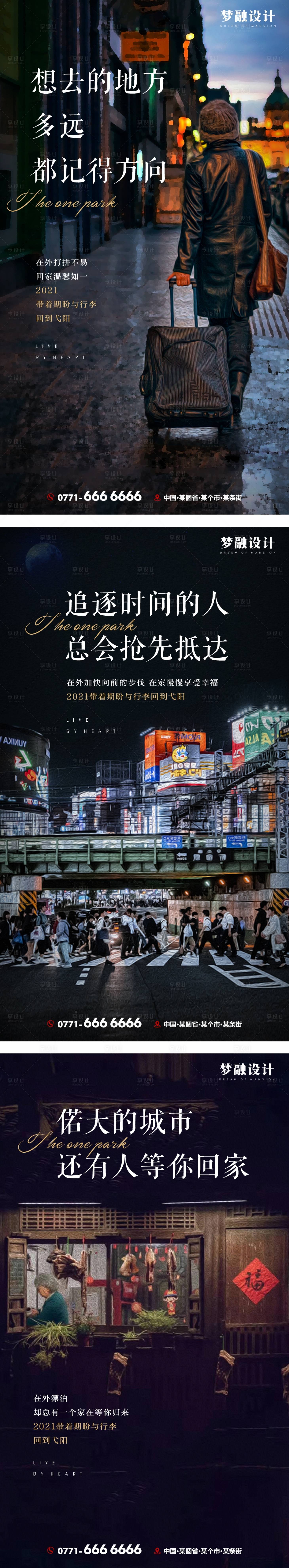 源文件下載【享設計】搜索編號：95760013086151291【地產返鄉系列單圖】