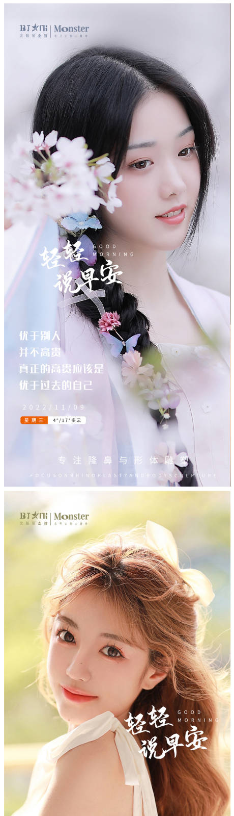 源文件下载【医美整形早安朋友圈海报 】编号：13950013132496789