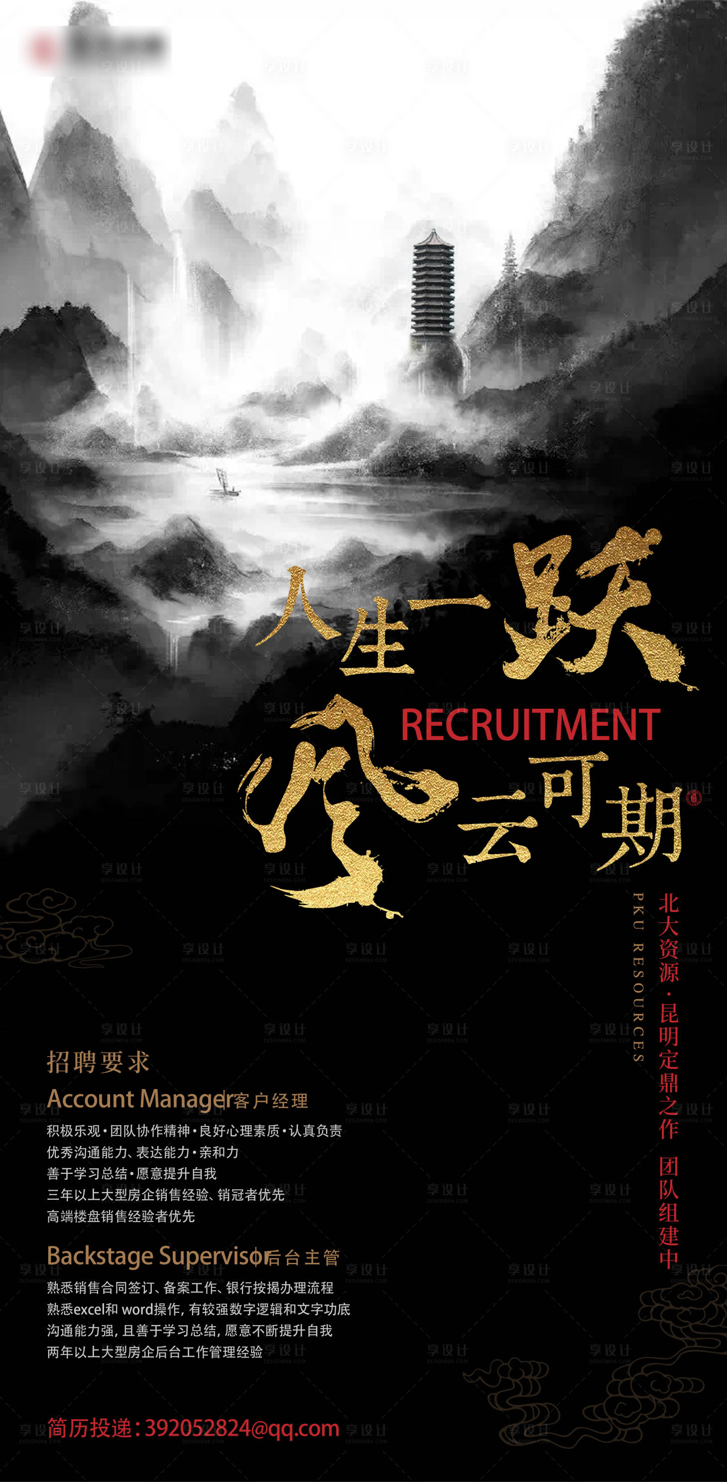 源文件下载【享设计】搜索编号：35280013090355544【地产中式招聘单图】