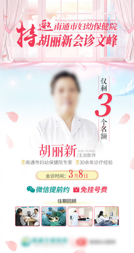 源文件下載【享設計】搜索編號：16530013509909300【婦科醫生會診簡約海報】