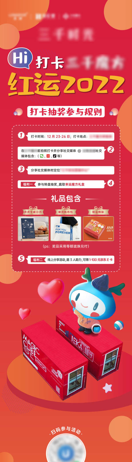源文件下载【打卡活动长图】编号：13620013182544395