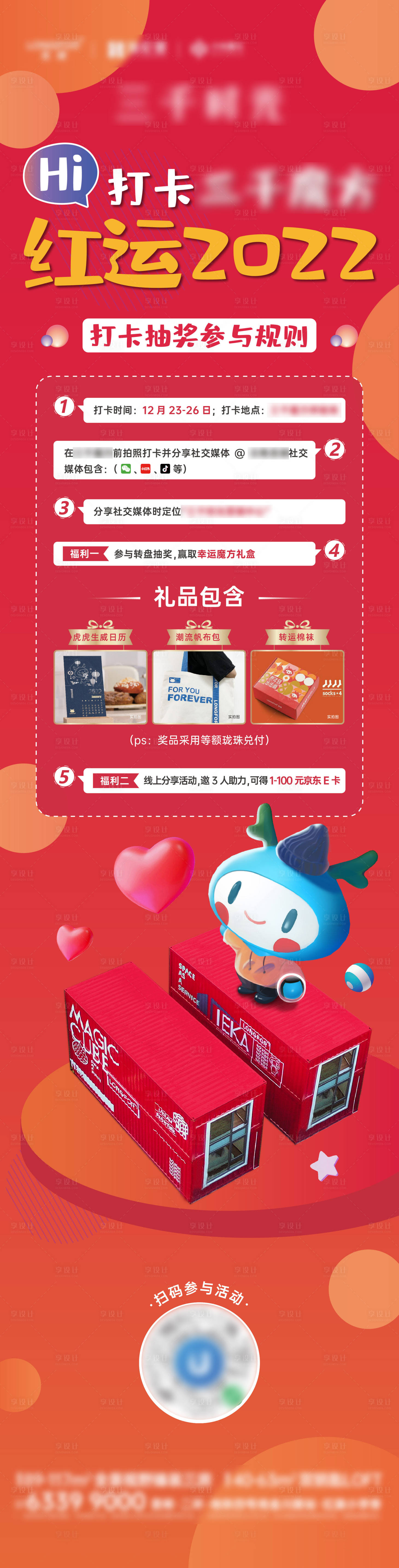 源文件下载【打卡活动长图】编号：13620013182544395