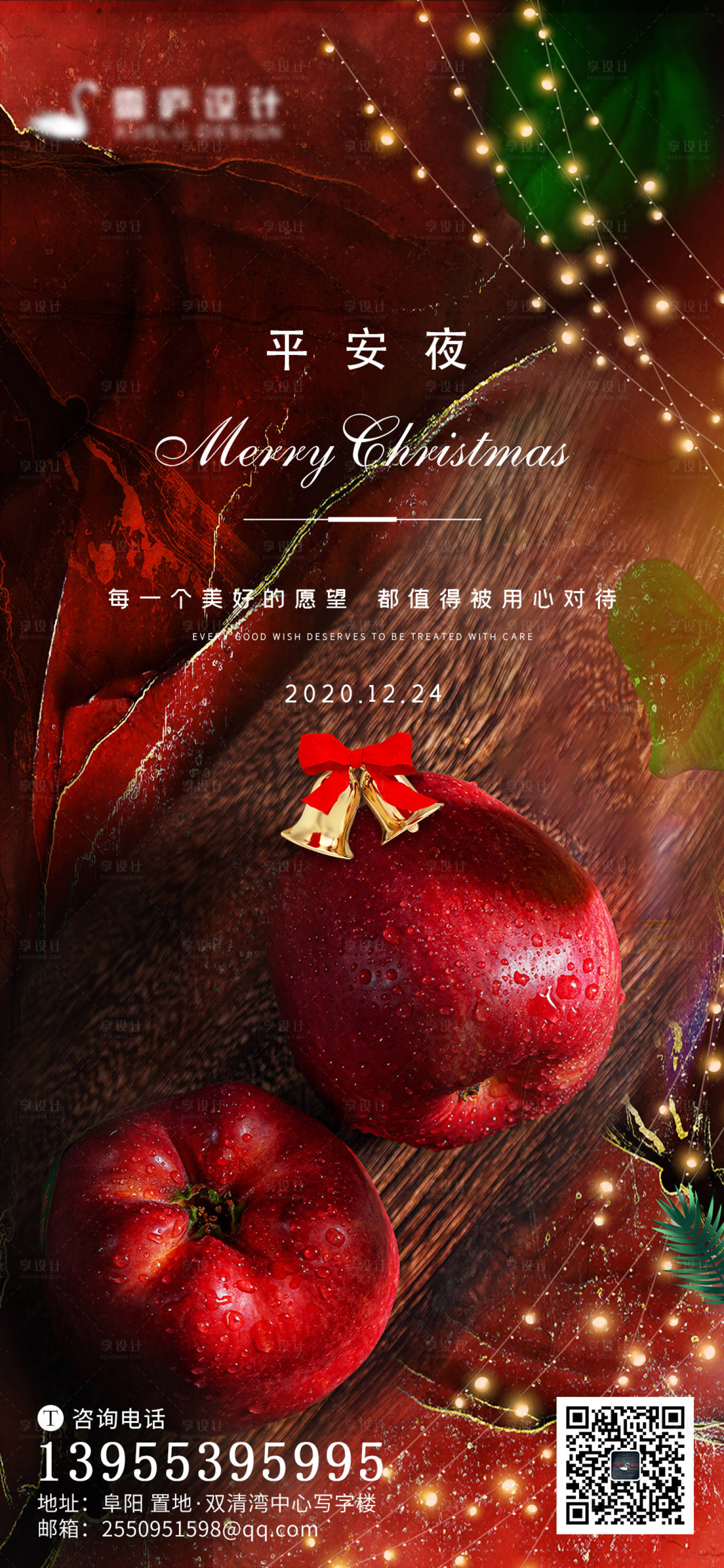 源文件下载【享设计】搜索编号：75840013226529821【平安夜海报】