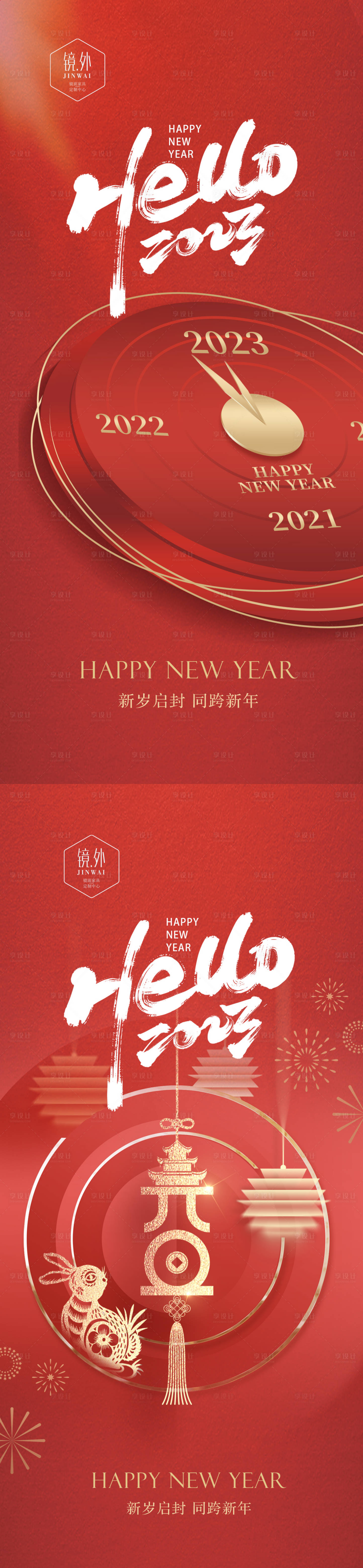 源文件下载【享设计】搜索编号：40190013146352748【元旦海报】