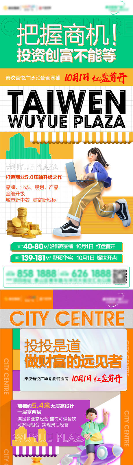源文件下载【地产商业孟菲斯价值点海报】编号：64700013430153600
