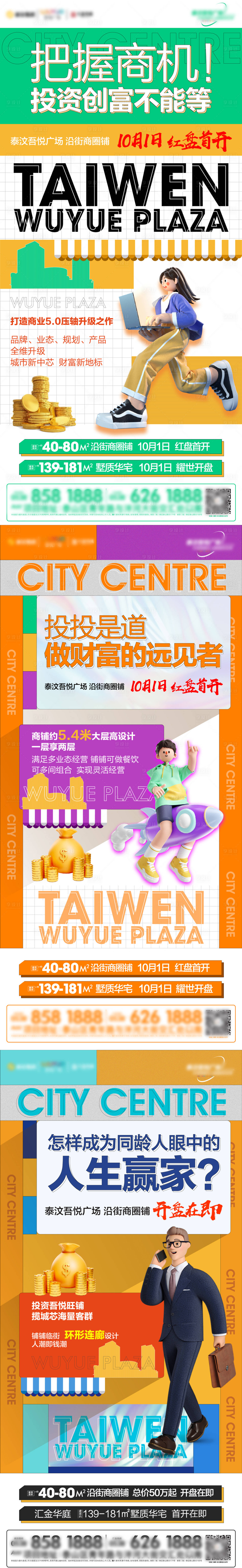 源文件下載【享設計】搜索編號：64700013430153600【地產商業孟菲斯價值點海報】