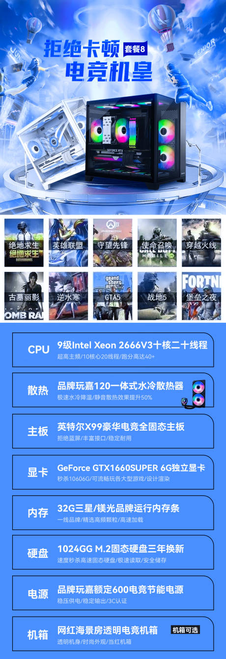 源文件下载【电竞电脑主机配置微信朋友圈长图海报】编号：87840013561382923