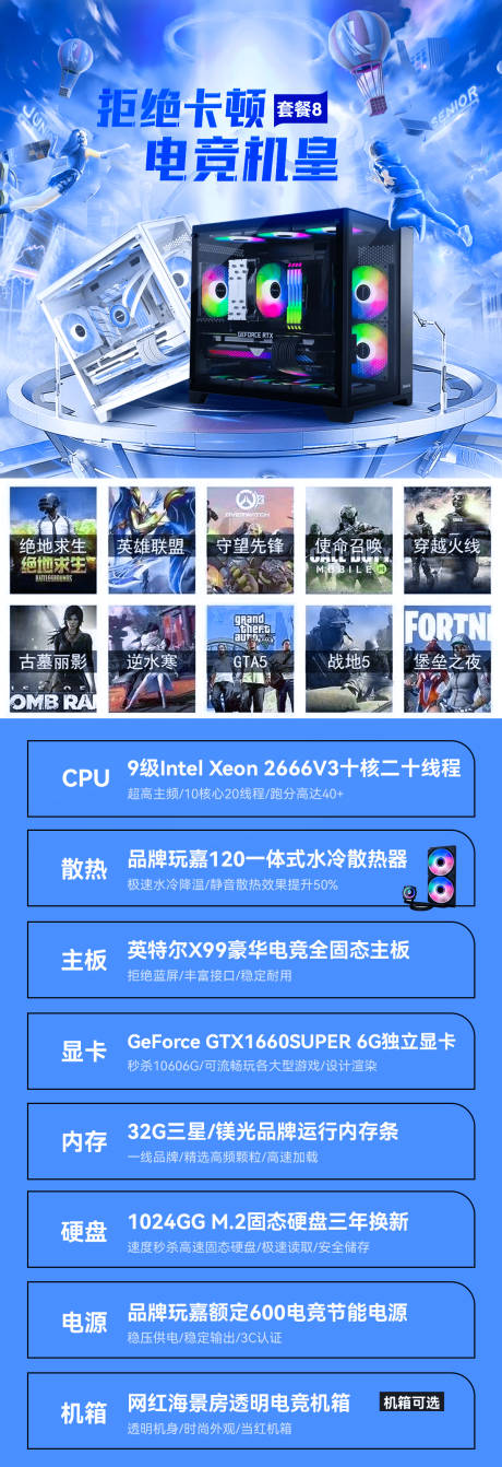 电竞电脑主机配置微信朋友圈长图海报