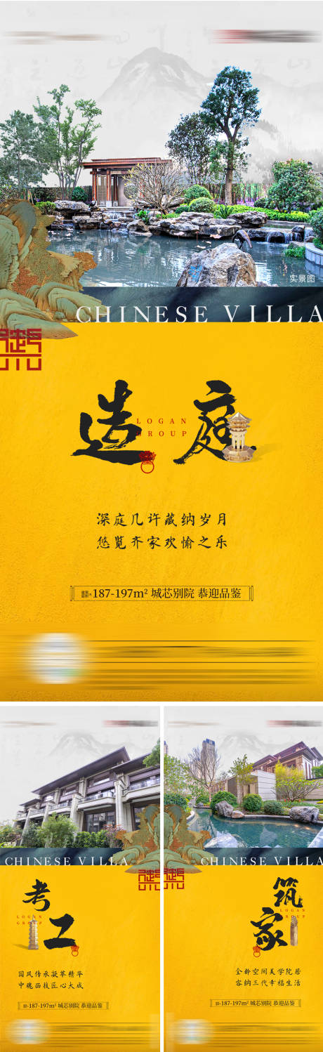 中式别墅海报
