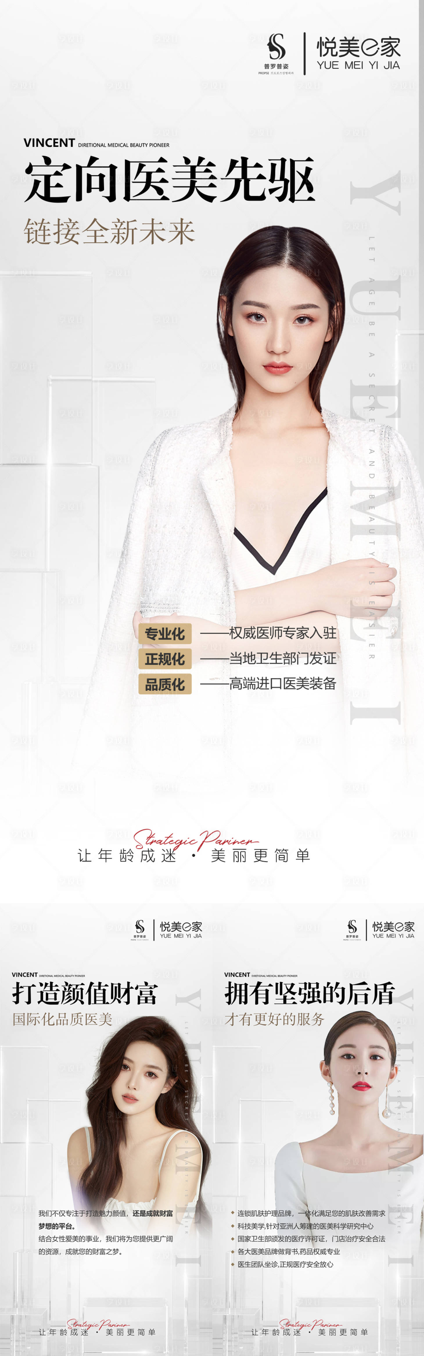 源文件下载【医美造势系列】编号：31690013121203979