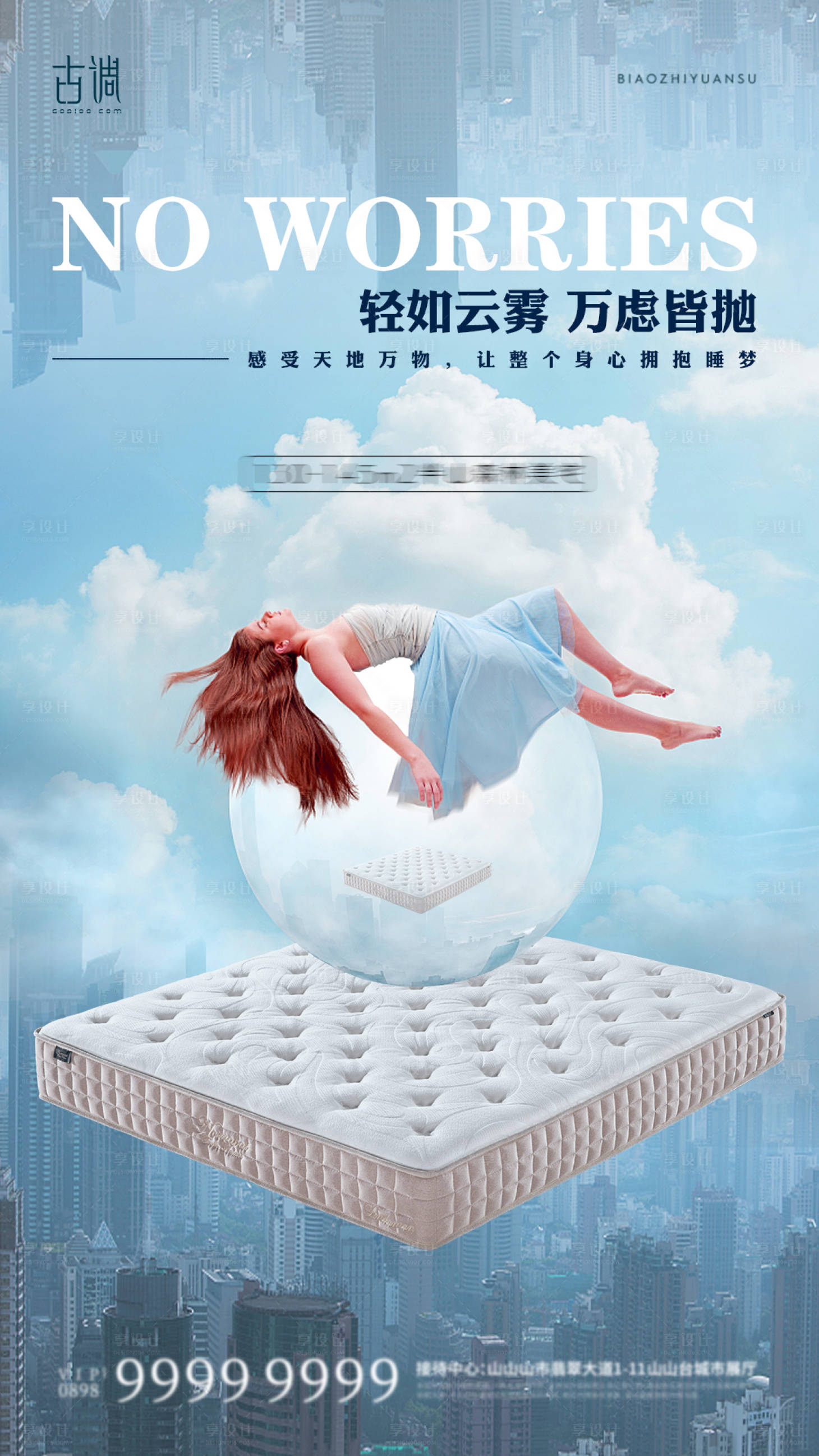 源文件下載【享設(shè)計(jì)】搜索編號(hào)：95470013537921846【創(chuàng)意家居云端宣傳海報(bào)】