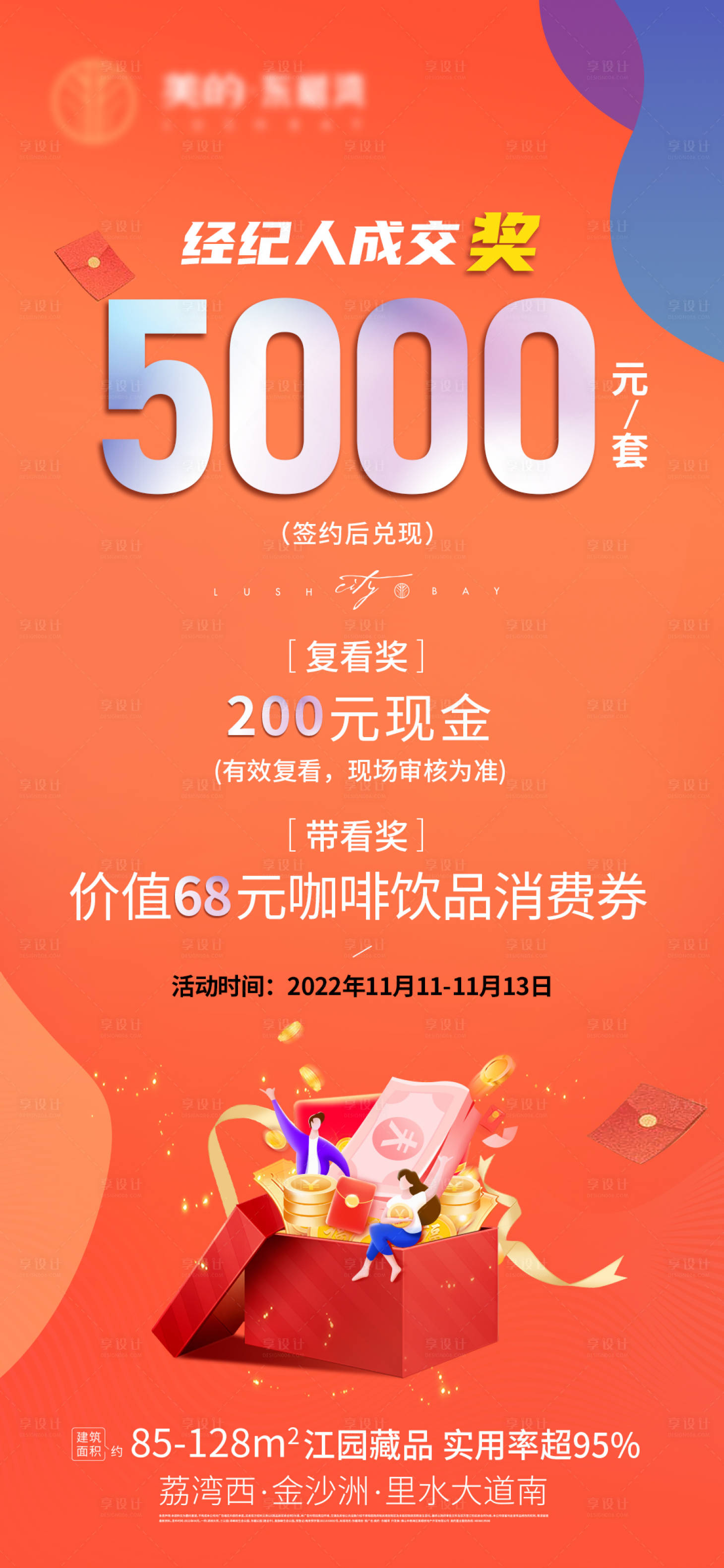 源文件下载【地产海报】编号：98260013517077432