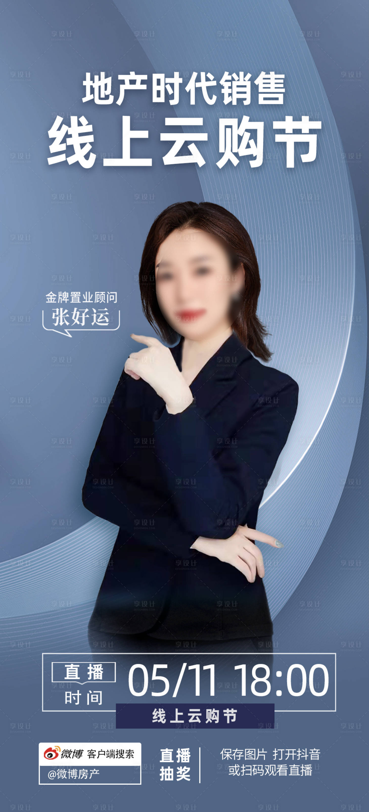 源文件下载【直播预告海报】编号：13820013088274625