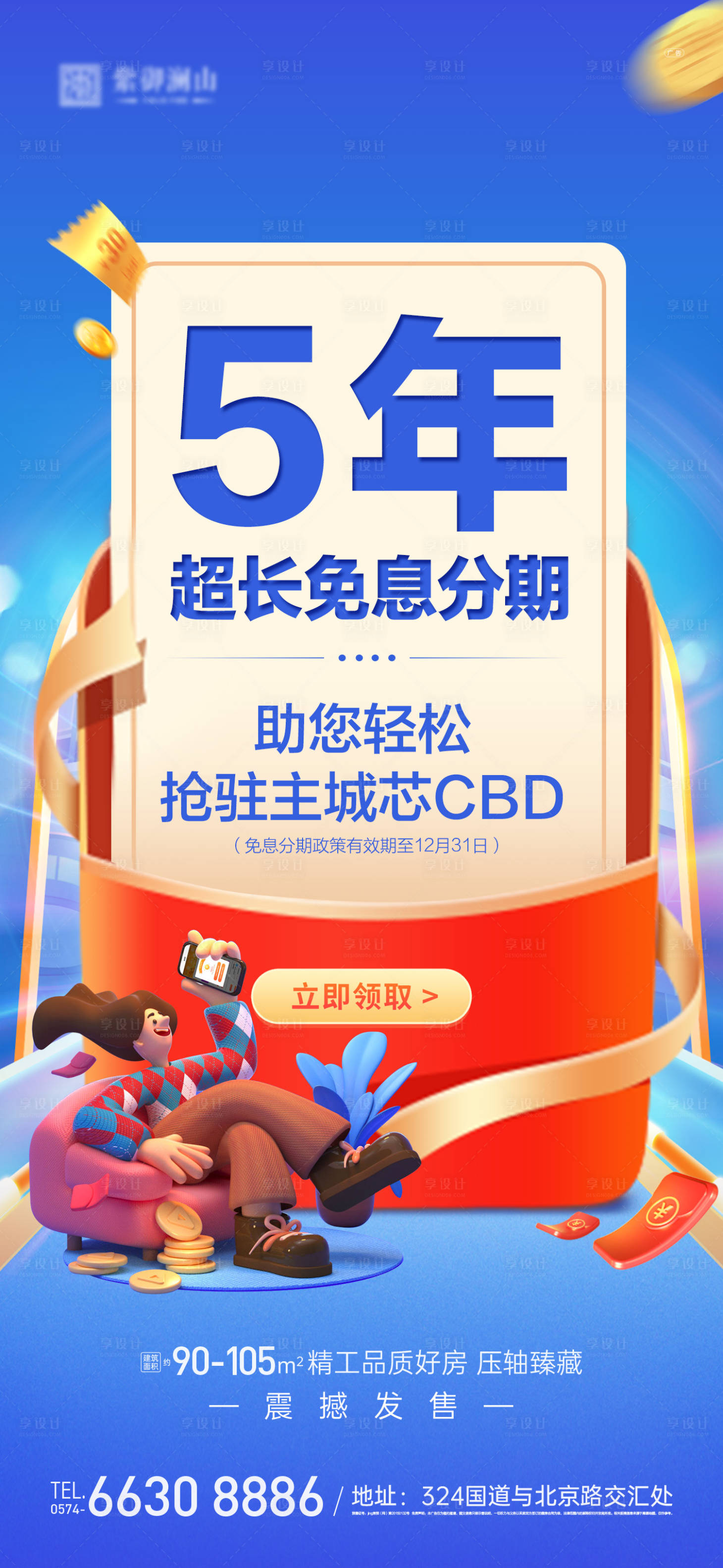 源文件下載【享設(shè)計(jì)】搜索編號(hào)：55180013092451983【地產(chǎn)免息分期海報(bào)】