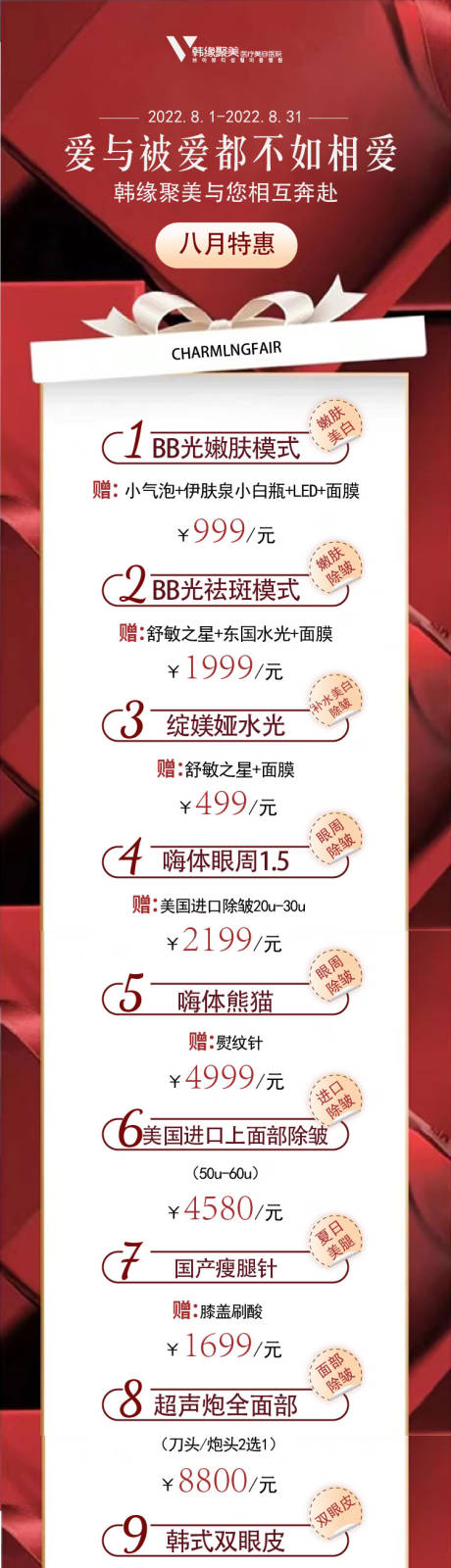 源文件下載【醫美項目長圖】編號：10250013242074114