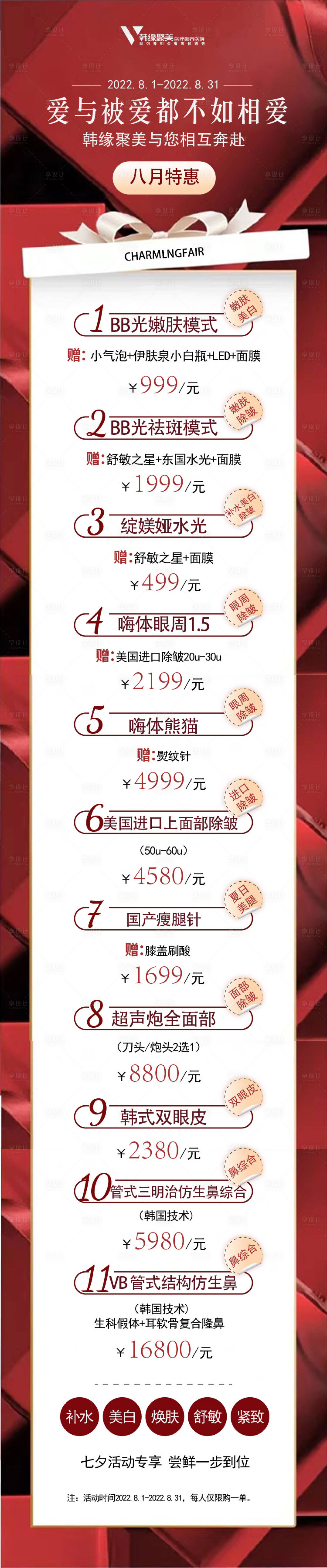 源文件下載【醫美項目長圖】編號：10250013242074114