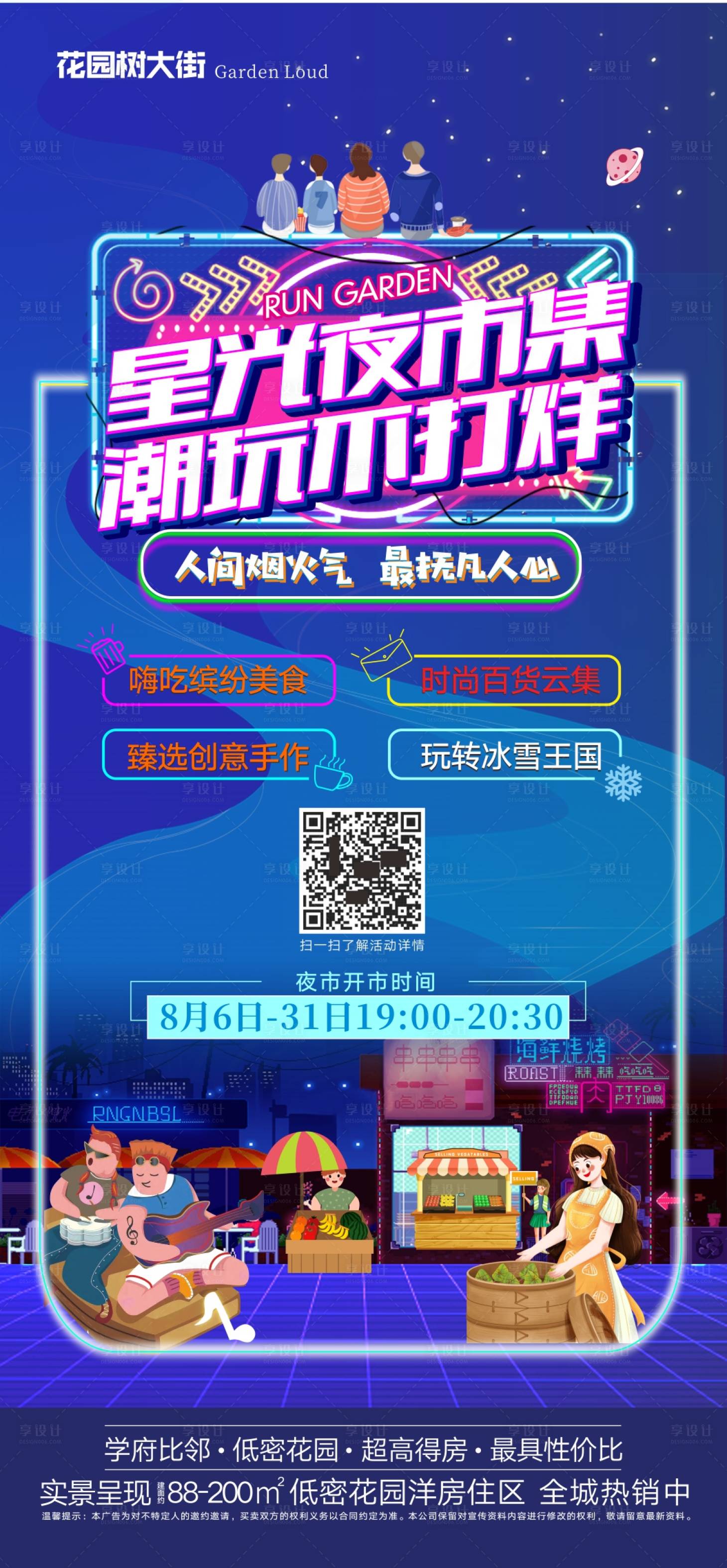 源文件下载【夜市活动单图】编号：20221101153727215