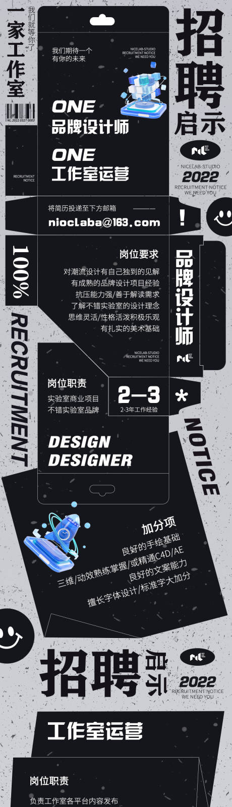 源文件下载【享设计】搜索编号：73940013289953616【招聘海报】