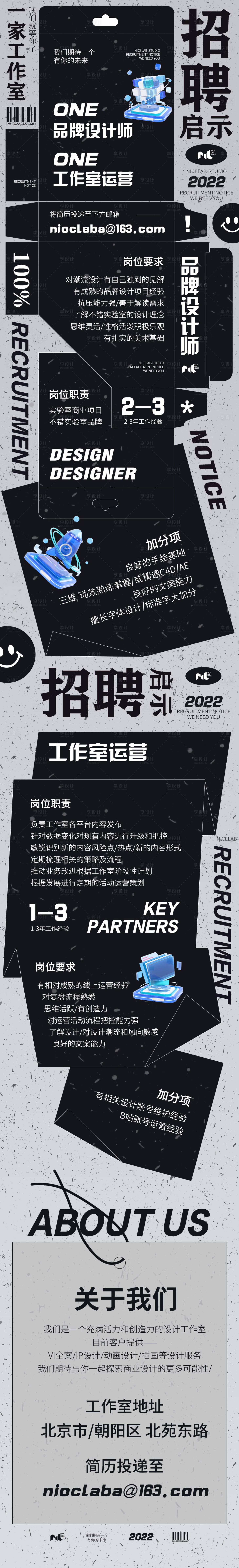 源文件下载【享设计】搜索编号：73940013289953616【招聘海报】