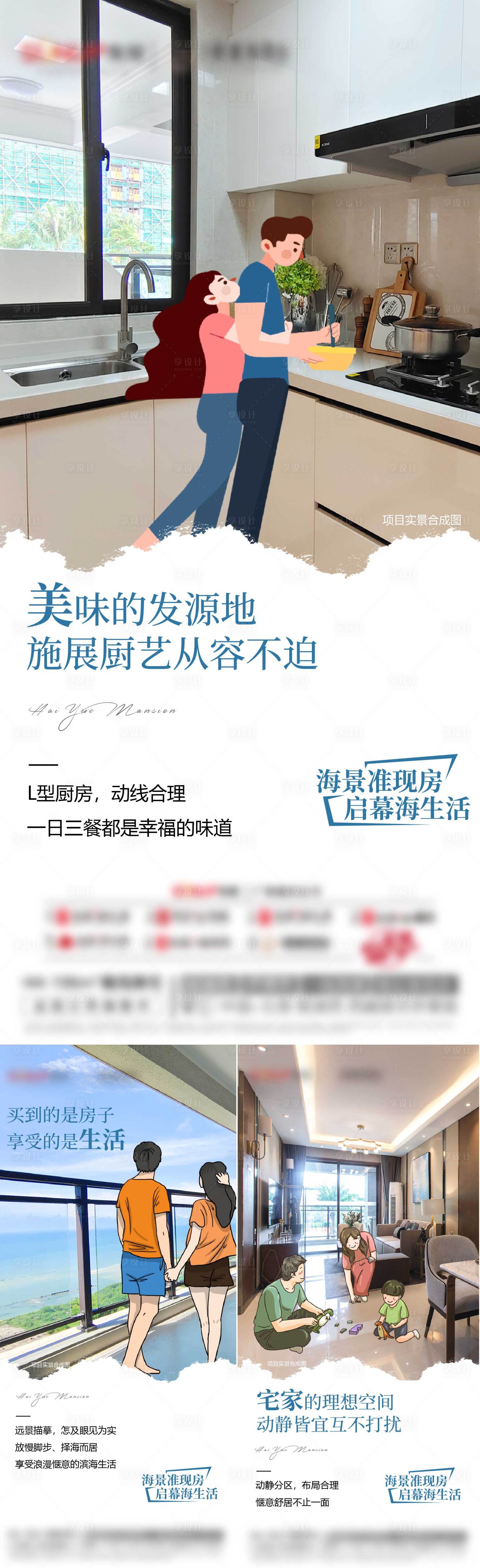 源文件下载【享设计】搜索编号：91880013152297974【地产海景系列稿】
