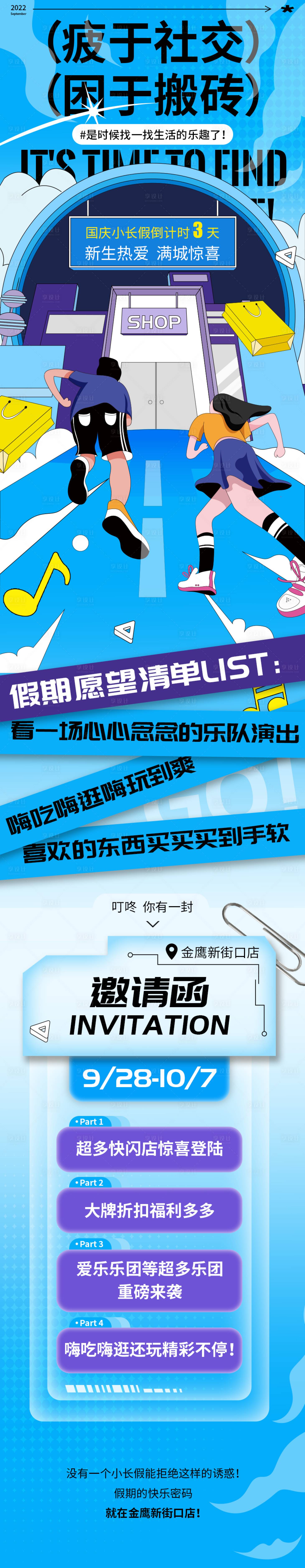 源文件下载【潮流商超长图】编号：41380013243287783