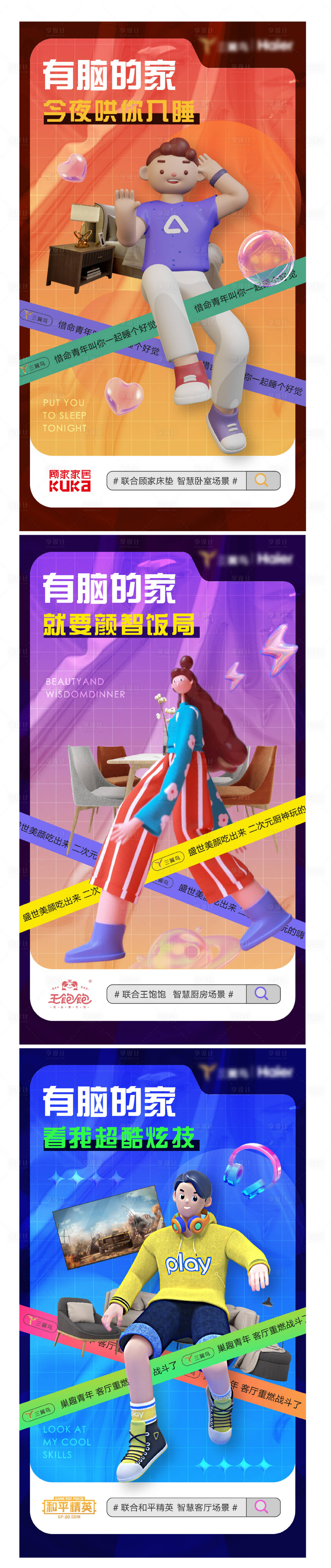 源文件下载【家居懭海报】编号：89790013515923542