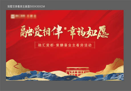 源文件下载【别墅交房主画面背景板】编号：90320013394202366