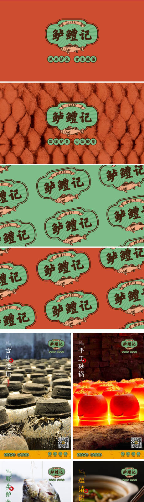 源文件下载【享设计】搜索编号：35560013486923147【酸菜鱼VI设计】